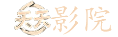 名媛望族电视剧全集免费观看